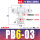 精品PB6-03（6个装）