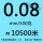 0.08mm 0.08mm(500克)