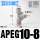 APEG10-8(T型三口10-8-10mm)