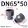 DN65*50 (大头内径75*小头内径63mm)