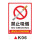 K06公共场所禁止吸烟PVC塑料板