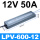 LPV-600-12