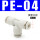 白色款 PE-4 插4mm气管