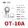 OT-10A镀锡(50只)接0.5-2.5平方