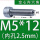 M5*12内孔2.5mm