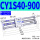 CY1S40-900