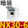 NX30-6暗装6回路