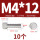 M4*12(10个)网纹