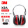 3M正品X3A耳罩（均衡降噪33dB）
