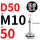 D50-M10*50黑垫（4个起拍）