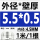 白色 外5.5mm厚0.5mm*1米