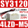 SY3120-4LZD-M5