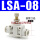 调节阀 LSA8 插8mm气管