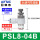 PSL8-04B(进气节流)