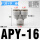 APY-16(白色/三通接管16mm)