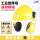 黄国标安全帽+【黄】插槽式耳罩