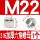 316-M22(1个)