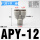 APY-12(白色/三通接管12mm)