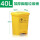 [黄色]40L脚踏垃圾桶(医疗)