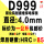 D999直径4.0mm一公斤 大概12根