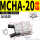 MCHA-20加强款