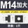 M14加大/外形M16【1只】