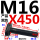 M16X450【45#钢 T型】