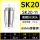 AA级SK20-11mm