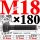 M18×180长【10.9级T型螺丝】 40