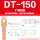 厂标DT-150