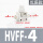 精品白HVFF-04锁气型