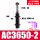 精品ACA/AC3650