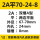 姜黄色 2A平70-24-8