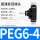 精品黑PEG6-4-6