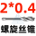 OSG M2*0.4  螺旋槽【日本