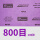 理研紫800#（100张）