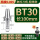 BT30长100粗铣款(精度0.005mm) 转速