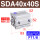 SDA40X40S-内牙