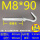 M8*90(20套价)打孔12