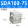 SDA100-75不带磁