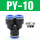 PY-10 插10mm气管
