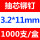 3.2×11mm(1000支/盒)