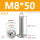 M8*50(5个)