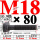 10.9级T型螺丝M18×80 40CR