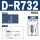 D-R732