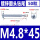 M4.8*45(50粒)