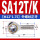 镀镍SA12T/K外正牙(M12*1.75)