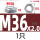 M36*2.0(厚18mm