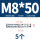 M8*50(5个)沉头