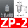 ZP-2白色硅胶
